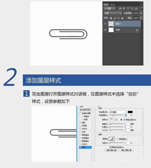 PS鼠绘教程:教你用PS快速绘制形象的曲别针