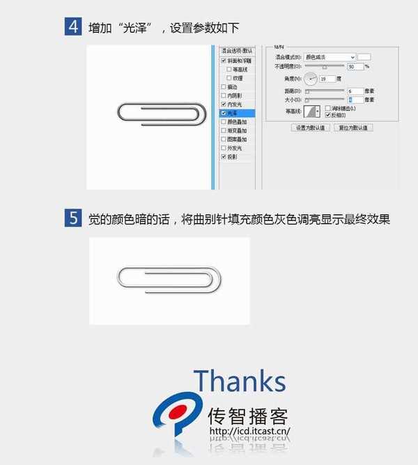 PS鼠绘教程:教你用PS快速绘制形象的曲别针