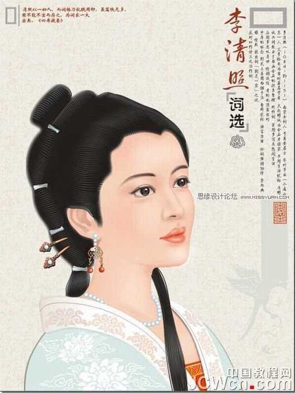 CorelDRAW鼠绘教程:绘制宋代女词人李清照