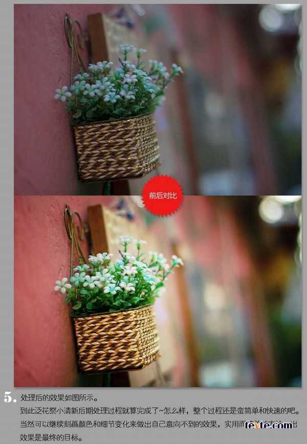 小清新后期教程:PS快速调出小清新色调照片