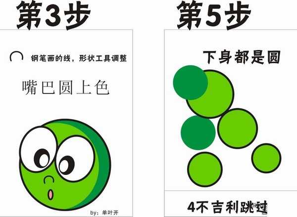 新手教程:CDR制作可爱的毛毛虫
