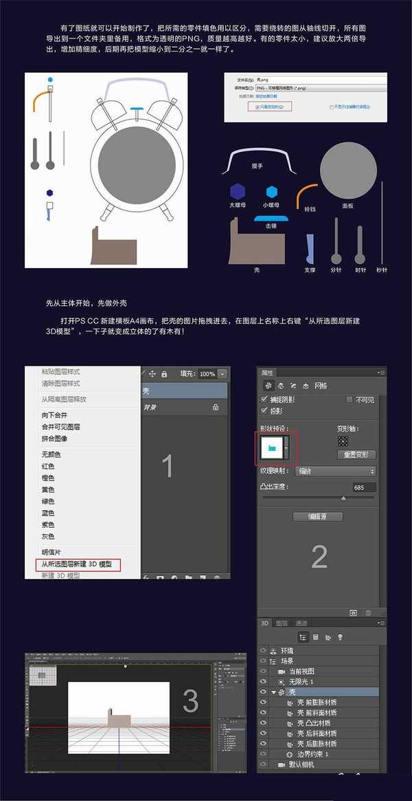 实例教程:PhotoShop CC 3D新功能介绍第二期