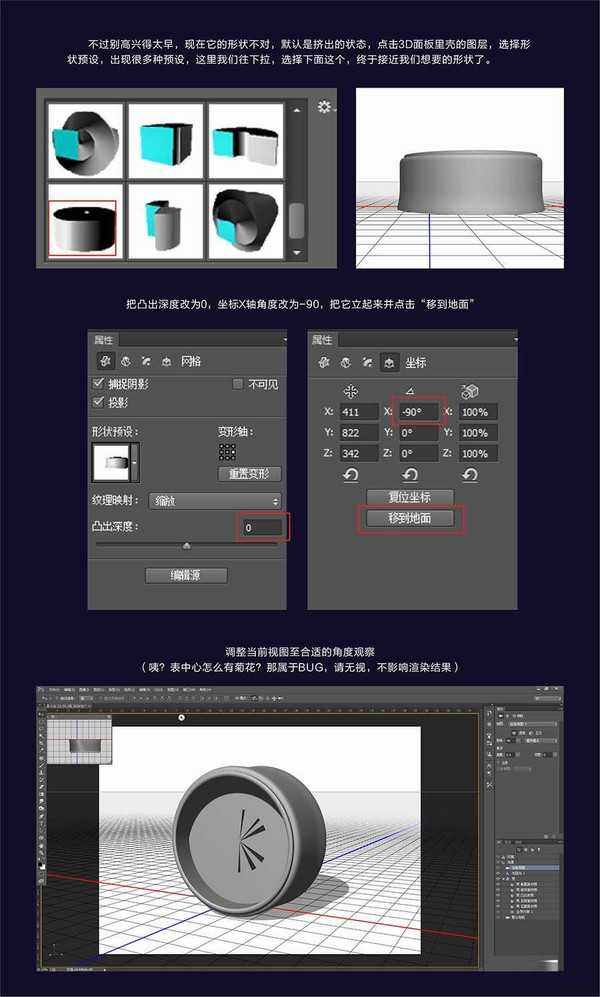 实例教程:PhotoShop CC 3D新功能介绍第二期