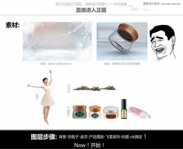 Photoshop美工教程:制作淘宝护肤品冬季全屏促销海报