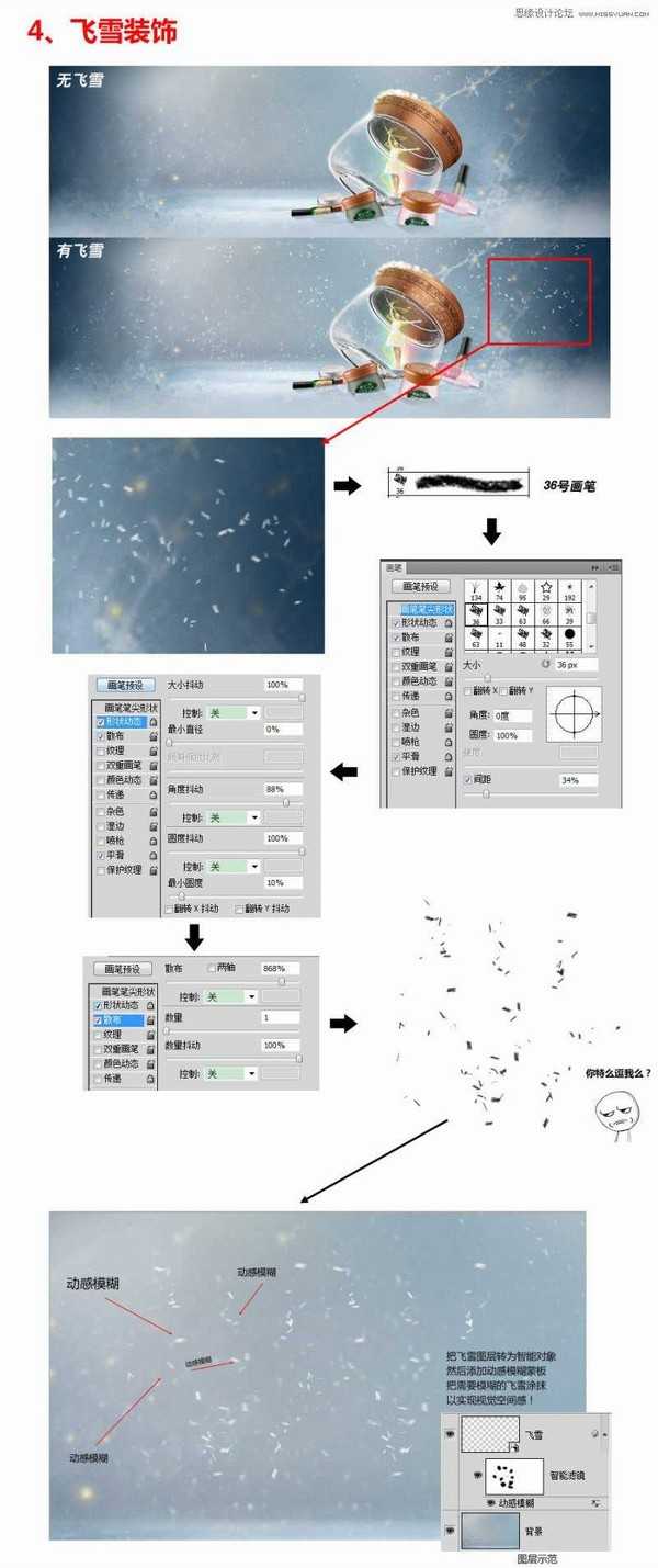 Photoshop美工教程:制作淘宝护肤品冬季全屏促销海报