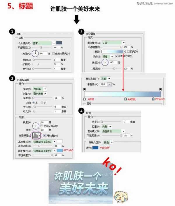 Photoshop美工教程:制作淘宝护肤品冬季全屏促销海报