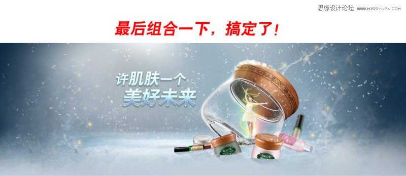 Photoshop美工教程:制作淘宝护肤品冬季全屏促销海报