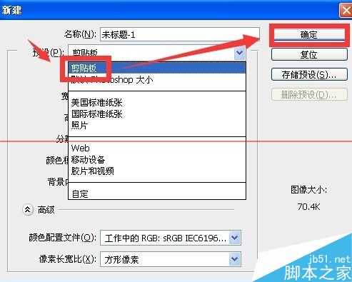 PS中怎么建立适合截图大小的画布?