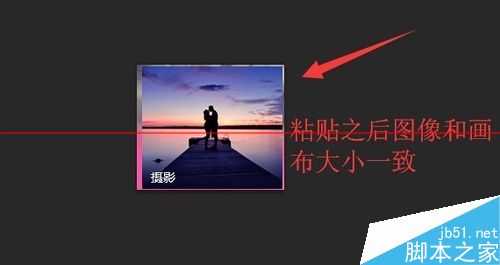 PS中怎么建立适合截图大小的画布?