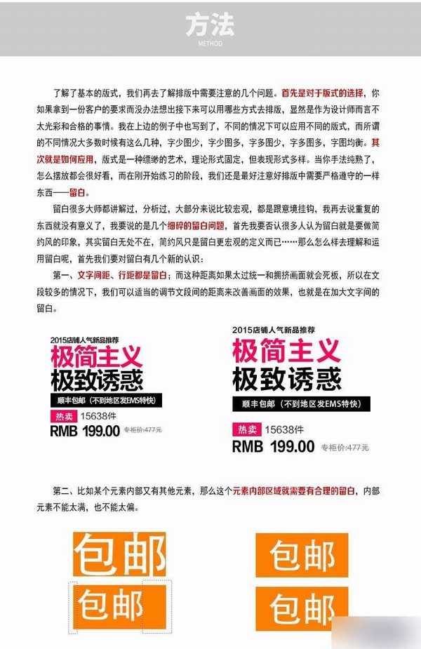新手必看:PS超强排版技巧
