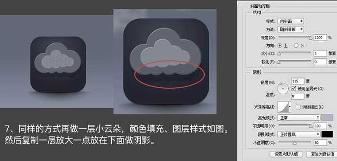 Photoshop教程:制作精致的闪电天气预报图标