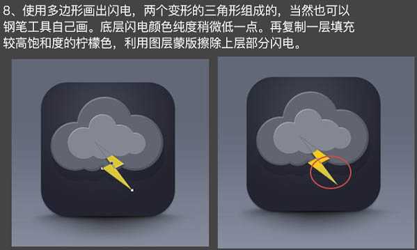 Photoshop教程:制作精致的闪电天气预报图标