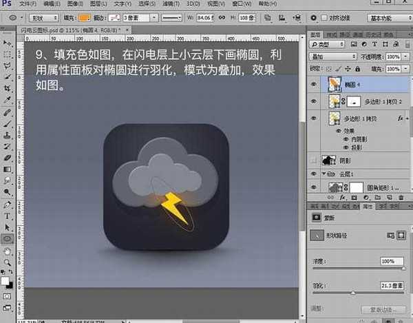 Photoshop教程:制作精致的闪电天气预报图标