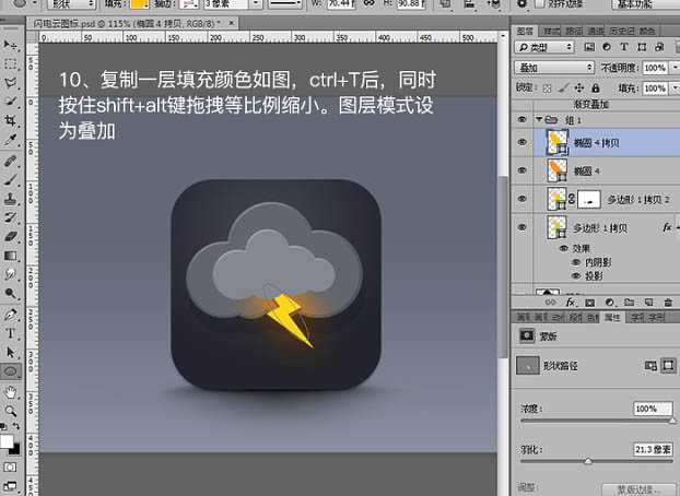 Photoshop教程:制作精致的闪电天气预报图标