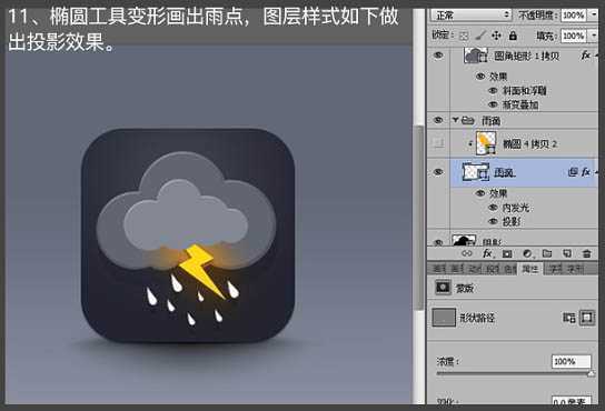 Photoshop教程:制作精致的闪电天气预报图标