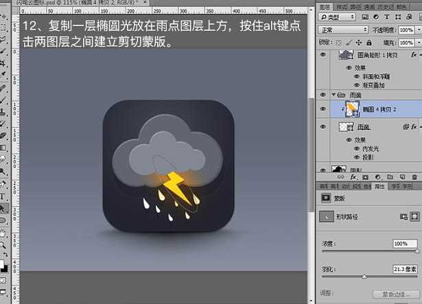 Photoshop教程:制作精致的闪电天气预报图标
