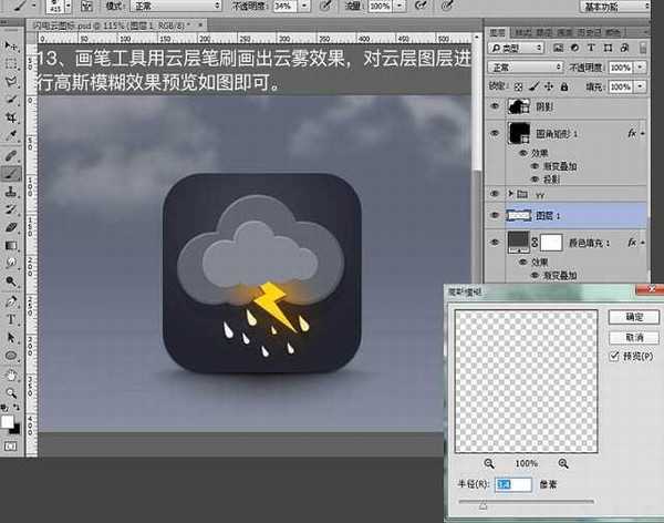 Photoshop教程:制作精致的闪电天气预报图标