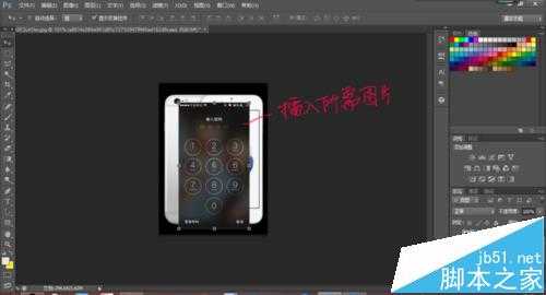 PS中怎么使用矢量蒙板给手机屏幕贴图?
