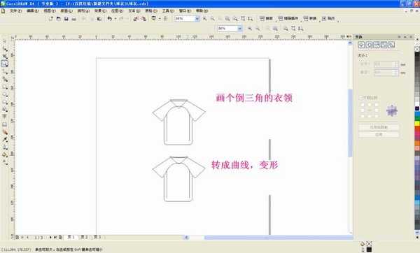 cdr中怎么绘制一个漂亮的球衣?