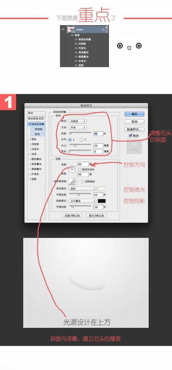 ps如何绘制石头?PS简单绘制一块写实石头教程