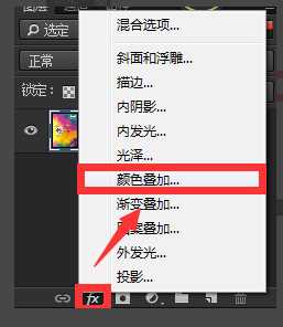 Photoshop颜色叠加怎么用?PS颜色叠加工具使用技巧分享