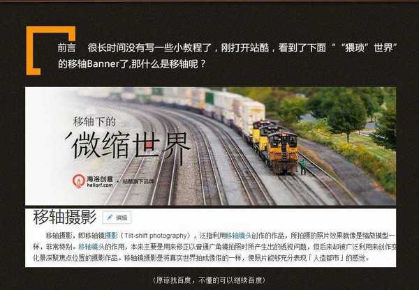 ps怎么做出移轴摄影效果?