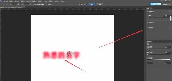 PS中的场景模糊如何使用 ps中给文本添加场景模糊效果教程