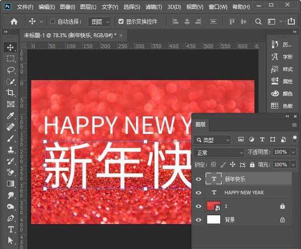ps空心字效果怎么做 ps制作新年快乐空心字效果教程
