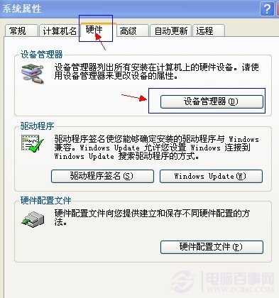 设备管理器在哪 怎么打开设备管理器?