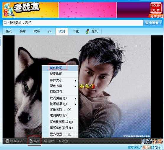 酷狗歌词如何制作?酷狗歌词制作方法步骤介绍