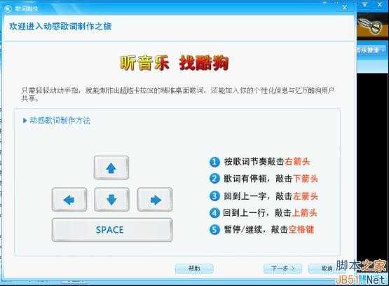 酷狗歌词如何制作?酷狗歌词制作方法步骤介绍