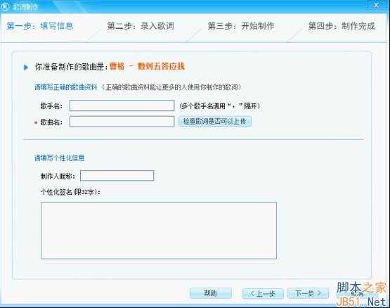 酷狗歌词如何制作?酷狗歌词制作方法步骤介绍