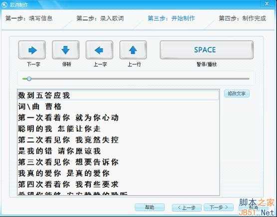 酷狗歌词如何制作?酷狗歌词制作方法步骤介绍