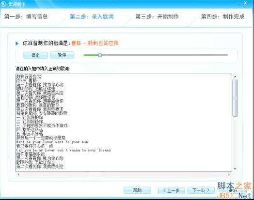 酷狗歌词如何制作?酷狗歌词制作方法步骤介绍