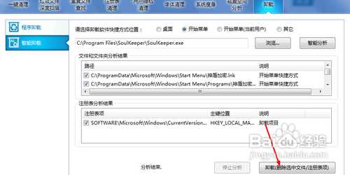 软件卸载不了怎么办?可通过优化大师来帮忙