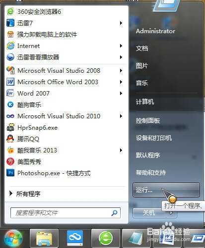 电脑常用运行命令图文教程(DOS命令)