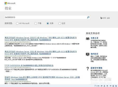 蓝屏故障：[16]0x00000019  蓝屏出错代码的解决方法