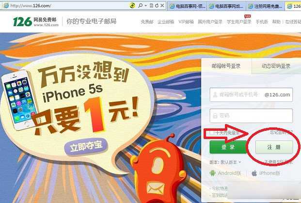 126免费邮箱怎么申请?126邮箱注册申请图文教程
