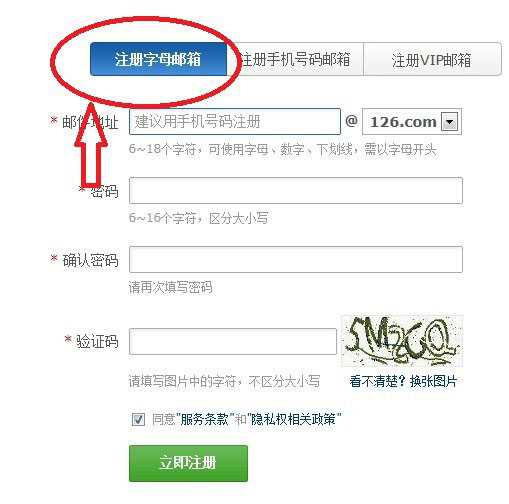 126免费邮箱怎么申请?126邮箱注册申请图文教程