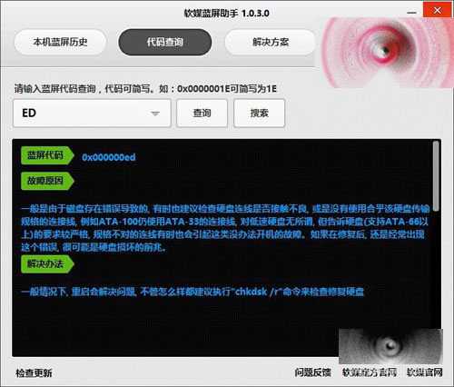 电脑开机蓝屏代码为0x000000ED怎么解决?