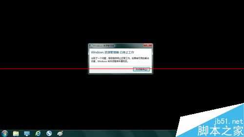 电脑开机黑屏并弹出Windows 资源管理器已停止工作该怎么办?