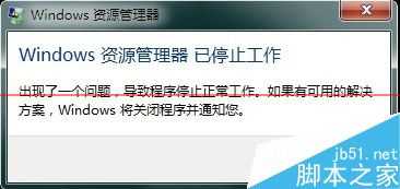 电脑开机黑屏并弹出Windows 资源管理器已停止工作该怎么办?