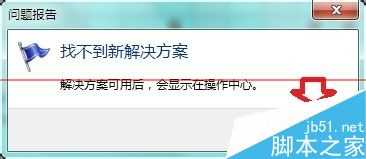 电脑开机黑屏并弹出Windows 资源管理器已停止工作该怎么办?
