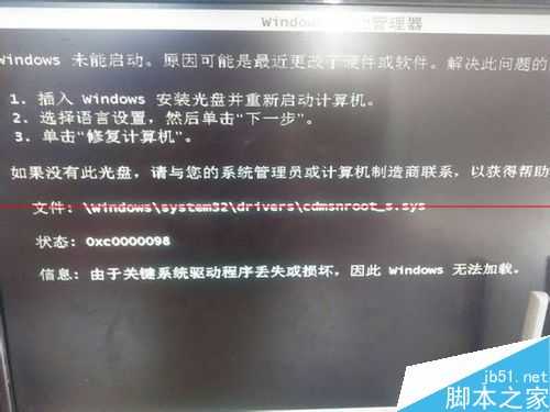 电脑开机重启提示cdmsnroot_s.sys文件受损该怎么修复?
