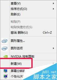 电脑小白:怎么新建文本文档?