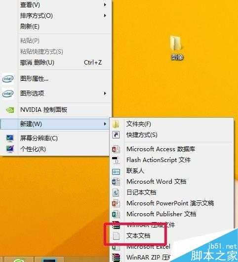 电脑小白:怎么新建文本文档?