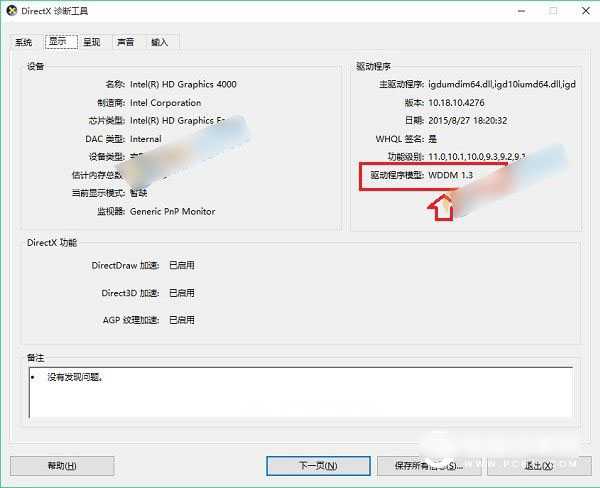 WDDM是什么意思 如何查看自己电脑的WDDM版本号?