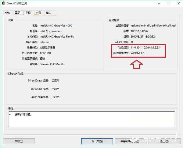 怎么判断自己的电脑是否支持DX12?查看电脑支不支持DirectX12方法图解