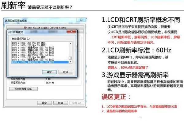 显示器刷新频率怎么看 液晶显示器刷新率介绍