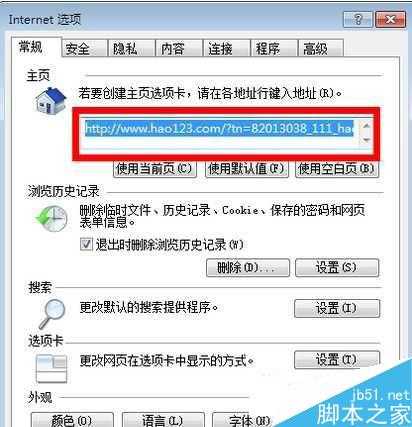 如何让浏览器主页永远不被恶意更改 解决浏览器主页劫持的办法